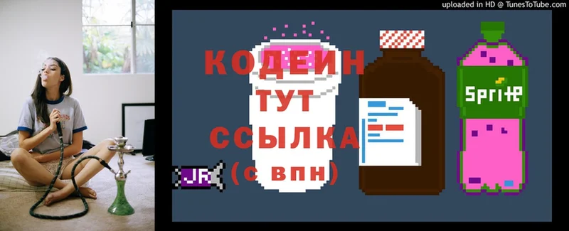 Кодеин Purple Drank  Муравленко 